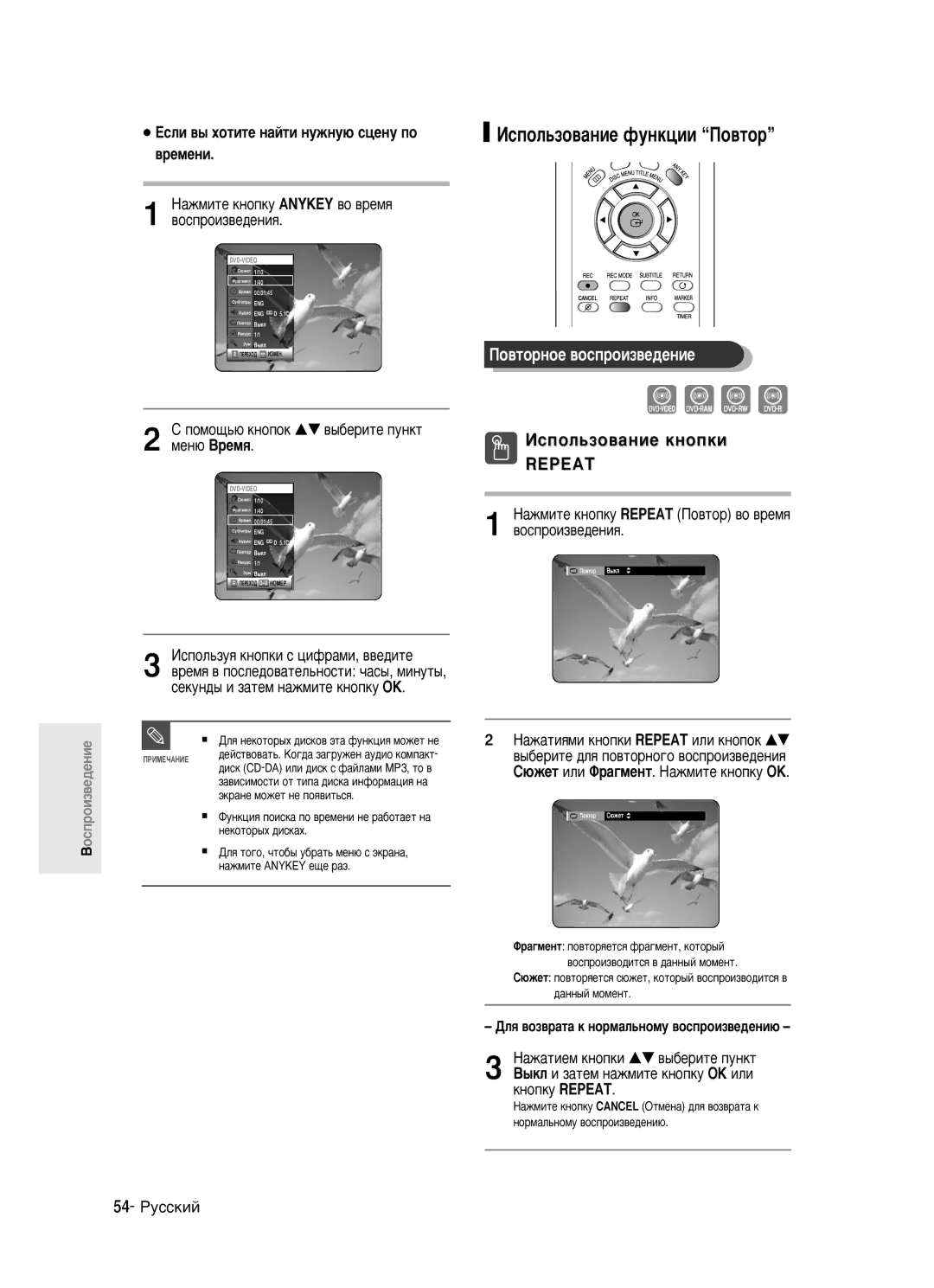 Samsung DVD-R121/XEV manual ÀÒÔÓÎ¸ÁÓ‚‡ÌËÂ ÙÛÌÍˆËË èÓ‚ÚÓ, Èó‚Úóìóâ ‚Óòôóëá‚Â‰Âìëâ, ÀÒÔÓÎ¸ÁÓ‚‡ÌËÂ Íìóôíë Repeat 