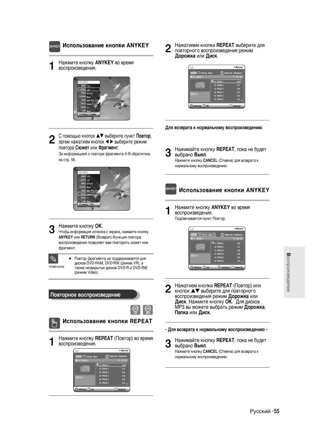 Samsung DVD-R121/XEV ÀÒÔÓÎ¸ÁÓ‚‡ÌËÂ Íìóôíë Anykey, ÔÓ‚ÚÓ‡ ë˛ÊÂÚ ËÎË î‡„ÏÂÌÚ, ‚˚·‡Ìó Ç˚Íî, ‡ÊÏËÚÂ Íìóôíû Anykey ‚Ó ‚ÂÏﬂ 