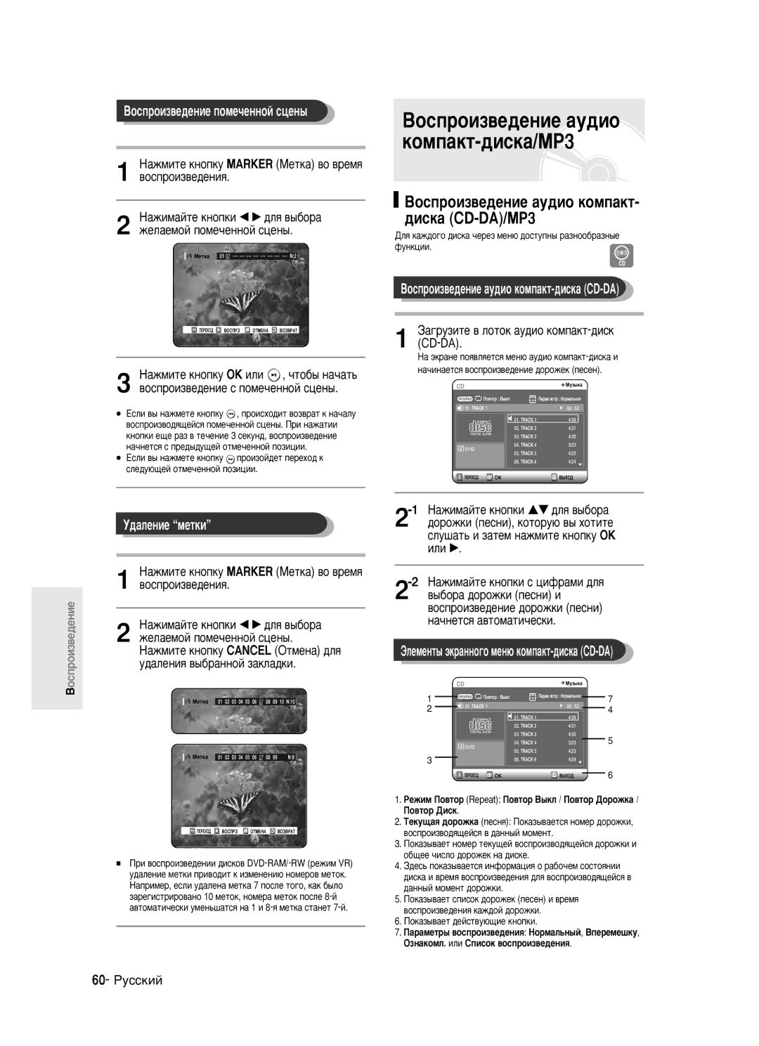 Samsung DVD-R121/XEV manual Çóòôóëá‚Â‰Âìëâ Ôóïâ˜Âììóè Òˆâì˚, ‰‡ÎÂÌËÂ Ïâúíë, Ùîâïâìú˚ ˝Í‡Ììó„Ó Ïâì˛ Íóïô‡Íú-‰Ëòí‡ Cd-Da 