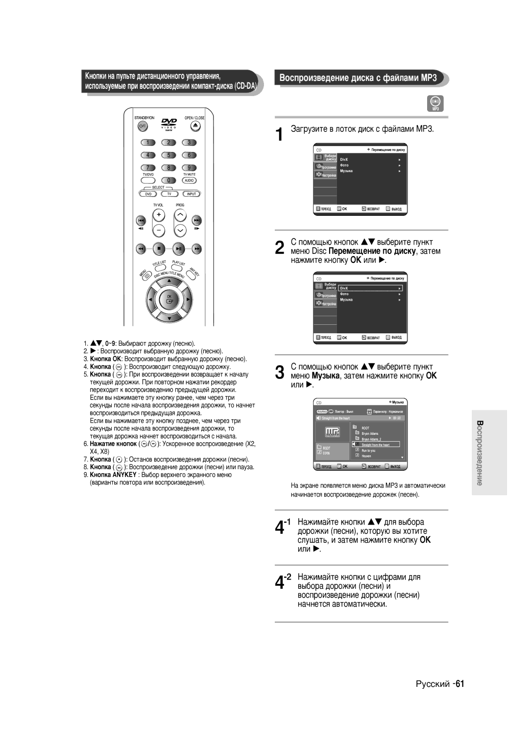 Samsung DVD-R121/XEV manual ‡„ÛÁËÚÂ ‚ Îóúóí ‰ËÒÍ Ò Ù‡ÈÎ‡ÏË MP3, ‡ÊÏËÚÂ Íìóôíû OK ËÎË √, ‰ÓÓÊÍË ÔÂÒÌË, ÍÓÚÓÛ˛ ‚˚ ıÓÚËÚÂ 