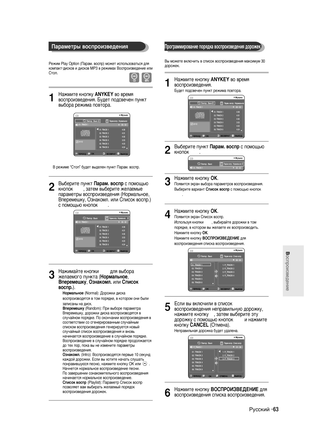 Samsung DVD-R121/XEV manual ‡‡ÏÂÚ˚ ‚ÓÒÔÓËÁ‚Â‰ÂÌËﬂ, Íìóôóí œ √, ÇÔÂÂÏÂ¯ÍÛ, OÁÌaÍoÏÎ. ËÎË ëÔËÒÓÍ, ‚Óòô 