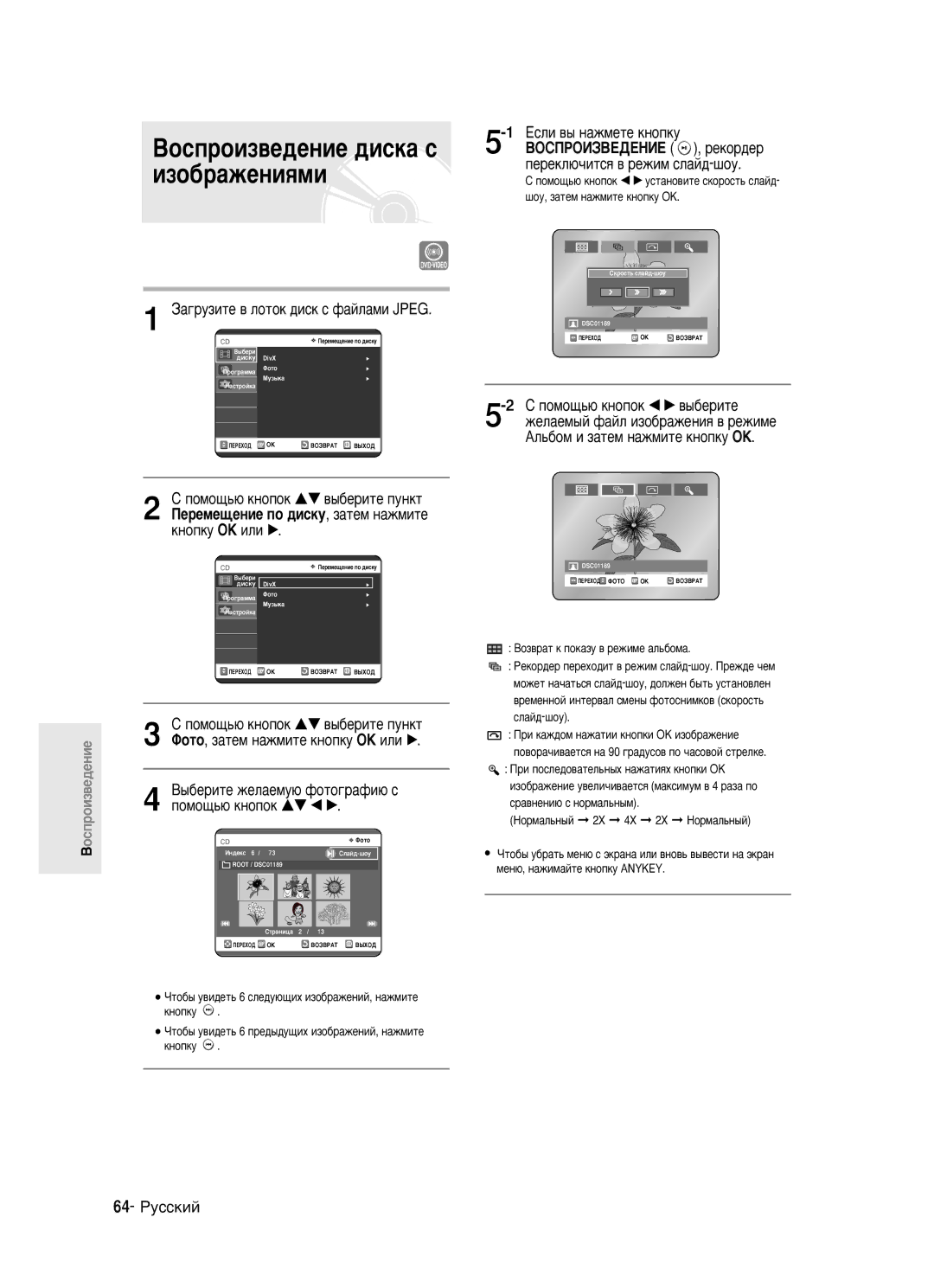 Samsung DVD-R121/XEV manual ÇÓÒÔÓËÁ‚Â‰ÂÌËÂ ‰ËÒÍ‡ Ò ËÁÓ·‡ÊÂÌËﬂÏË, ÔÓÏÓ˘¸˛ Íìóôóí …† œ √, ÄÎ¸·ÓÏ Ë Á‡ÚÂÏ Ì‡ÊÏËÚÂ Íìóôíû OK 