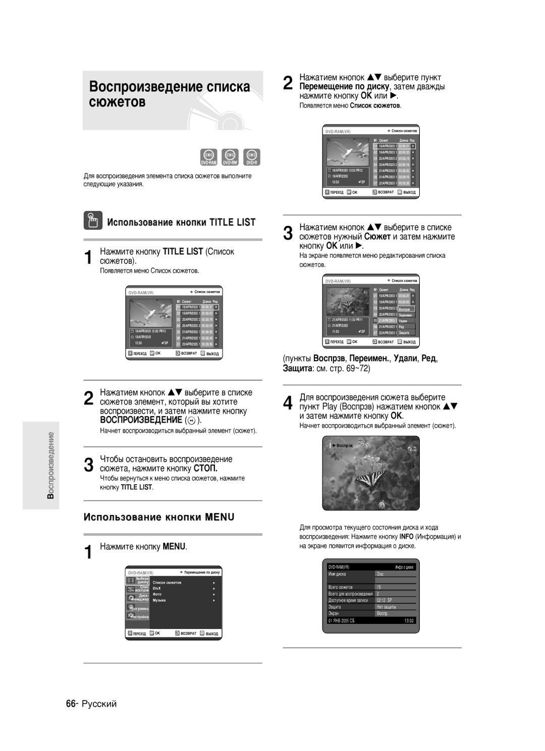 Samsung DVD-R121/XEV manual ÀÒÔÓÎ¸ÁÓ‚‡ÌËÂ Íìóôíë Title List, ÀÒÔÓÎ¸ÁÓ‚‡ÌËÂ Íìóôíë Menu 