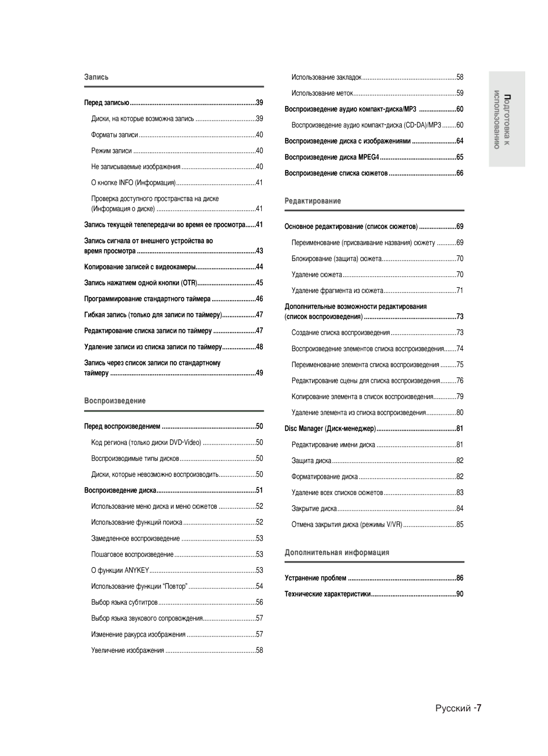 Samsung DVD-R121/XEV manual ‡ÔËÒ¸ ˜ÂÂÁ Òôëòóí Á‡ÔËÒË ÔÓ ÒÚ‡Ì‰‡ÚÌÓÏÛ, Àòôóî¸Áó‚‡Ìëâ Ïâì˛ ‰Ëòí‡ Ë Ïâì˛ Ò˛Êâúó‚ 