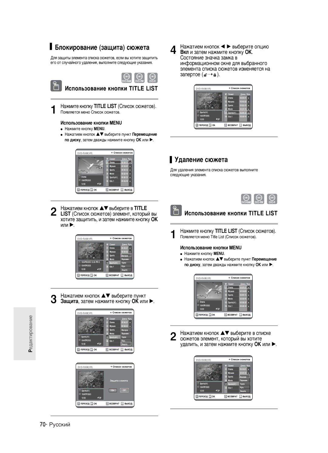 Samsung DVD-R121/XEV manual Åîóíëó‚‡Ìëâ Á‡˘Ëú‡ Ò˛Êâú‡, ‰‡Îâìëâ Ò˛Êâú‡, 70- êÛÒÒÍËÈ, ÈÓﬂ‚ÎﬂÂÚÒﬂ ÏÂÌ˛ ëÔËÒÓÍ Ò˛ÊÂÚÓ‚ 