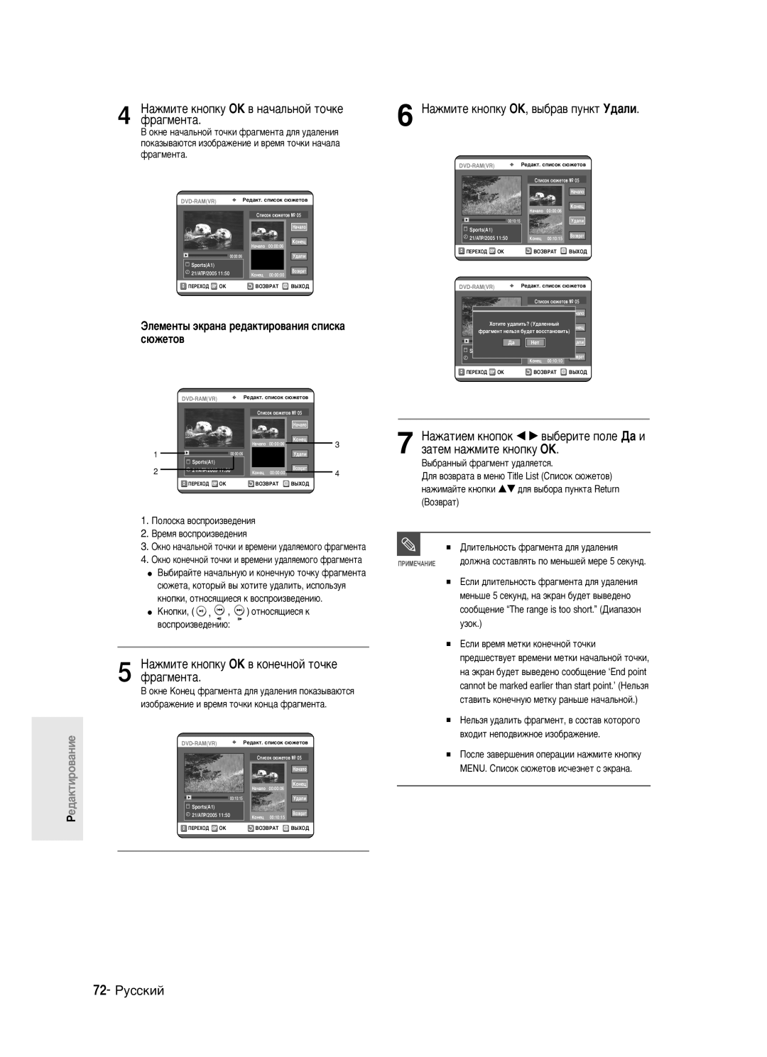 Samsung DVD-R121/XEV manual ‡ÊÏËÚÂ Íìóôíû OK ‚ Ì‡˜‡Î¸ÌÓÈ ÚÓ˜ÍÂ Ù‡„ÏÂÌÚ‡, ‡„Ïâìú‡, ‡ÊÏËÚÂ Íìóôíû OK, ‚˚·‡‚ Ôûìíú ì‰‡ÎË 