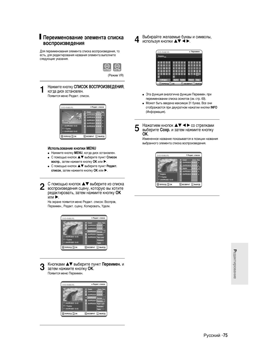 Samsung DVD-R121/XEV manual ÈÂÂËÏÂÌÓ‚‡ÌËÂ ˝ÎÂÏÂÌÚ‡ ÒÔËÒÍ‡ ‚ÓÒÔÓËÁ‚Â‰ÂÌËﬂ, Â‰‡ÍÚËÓ‚‡Ú¸, Á‡ÚÂÏ Ì‡ÊÏËÚÂ Íìóôíû éä ËÎË √ 