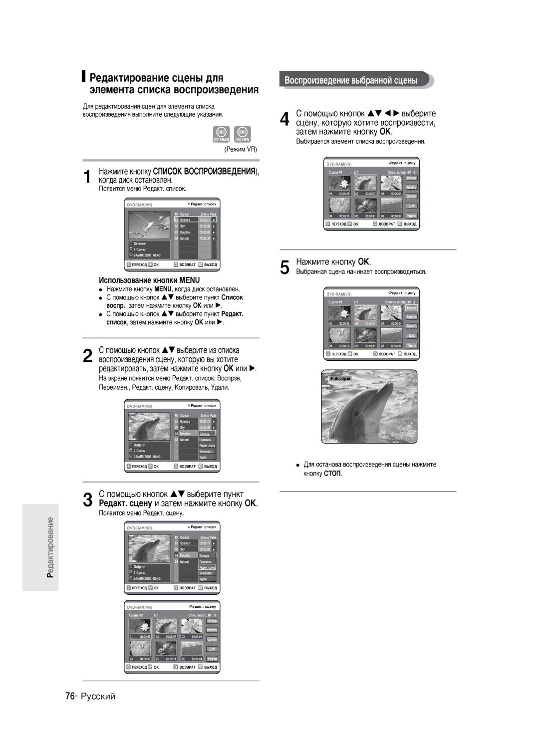 Samsung DVD-R121/XEV manual ÊÂ‰‡ÍÚËÓ‚‡ÌËÂ ÒˆÂÌ˚ ‰Îﬂ ˝ÎÂÏÂÌÚ‡ ÒÔËÒÍ‡ ‚ÓÒÔÓËÁ‚Â‰ÂÌËﬂ, Çóòôóëá‚Â‰Âìëâ ‚˚·‡Ììóè Òˆâì˚ 