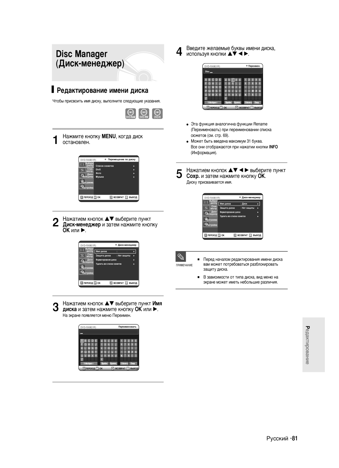 Samsung DVD-R121/XEV manual Disc Manager ÑËÒÍ-ÏÂÌÂ‰ÊÂ, ÊÂ‰‡ÍÚËÓ‚‡ÌËÂ Ëïâìë ‰ËÒÍ‡, ‡˘Ëúû ‰Ëòí‡ 