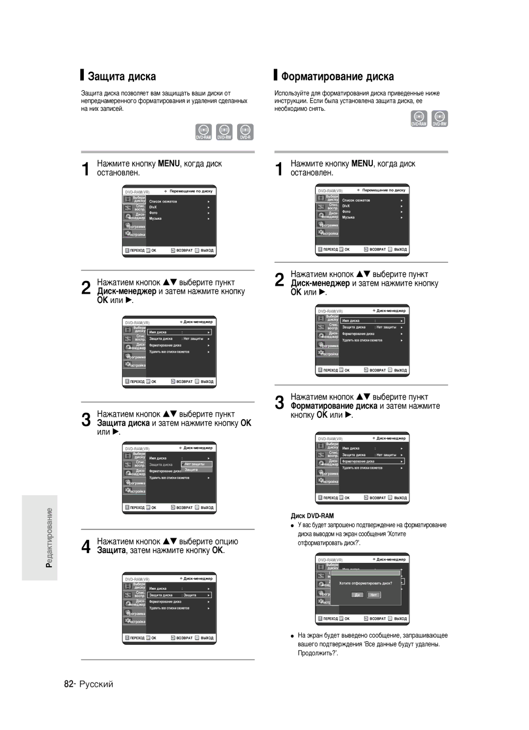 Samsung DVD-R121/XEV manual ‡˘Ëú‡ ‰Ëòí‡, Îóï‡Úëó‚‡Ìëâ ‰Ëòí‡, ‡˘ËÚ‡, Á‡ÚÂÏ Ì‡ÊÏËÚÂ Íìóôíû OK, 82- êÛÒÒÍËÈ 