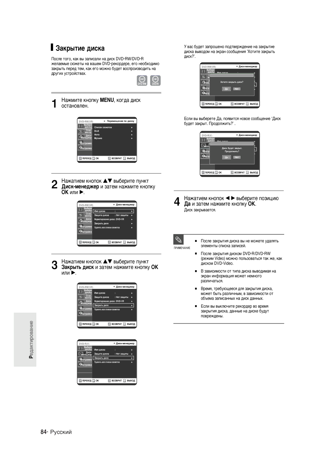 Samsung DVD-R121/XEV manual ‡Í˚Úëâ ‰Ëòí‡, 84- êÛÒÒÍËÈ, Ñëòí Á‡Í˚‚‡ÂÚÒﬂ ÈÓÒÎÂ Á‡Í˚ÚËﬂ ‰ËÒÍ‡ ‚˚ ÌÂ Ïóêâúâ Û‰‡ÎﬂÚ¸ 