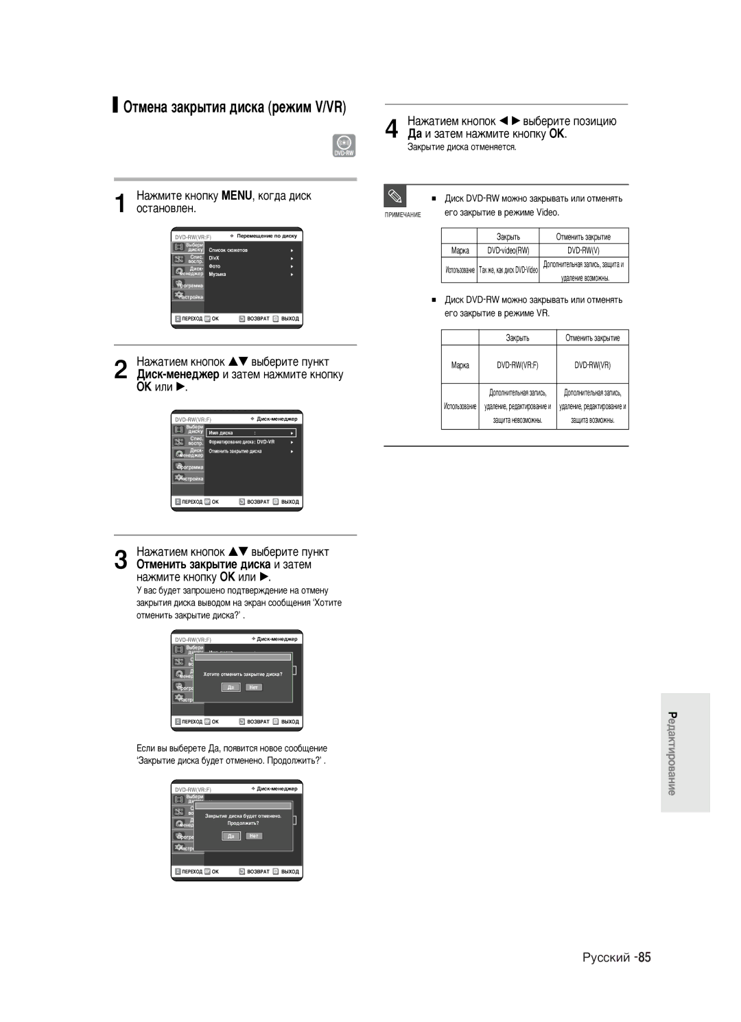 Samsung DVD-R121/XEV manual Éúïâìëú¸ Á‡Í˚Úëâ ‰Ëòí‡ Ë Á‡Úâï, Dvd-Rwv 