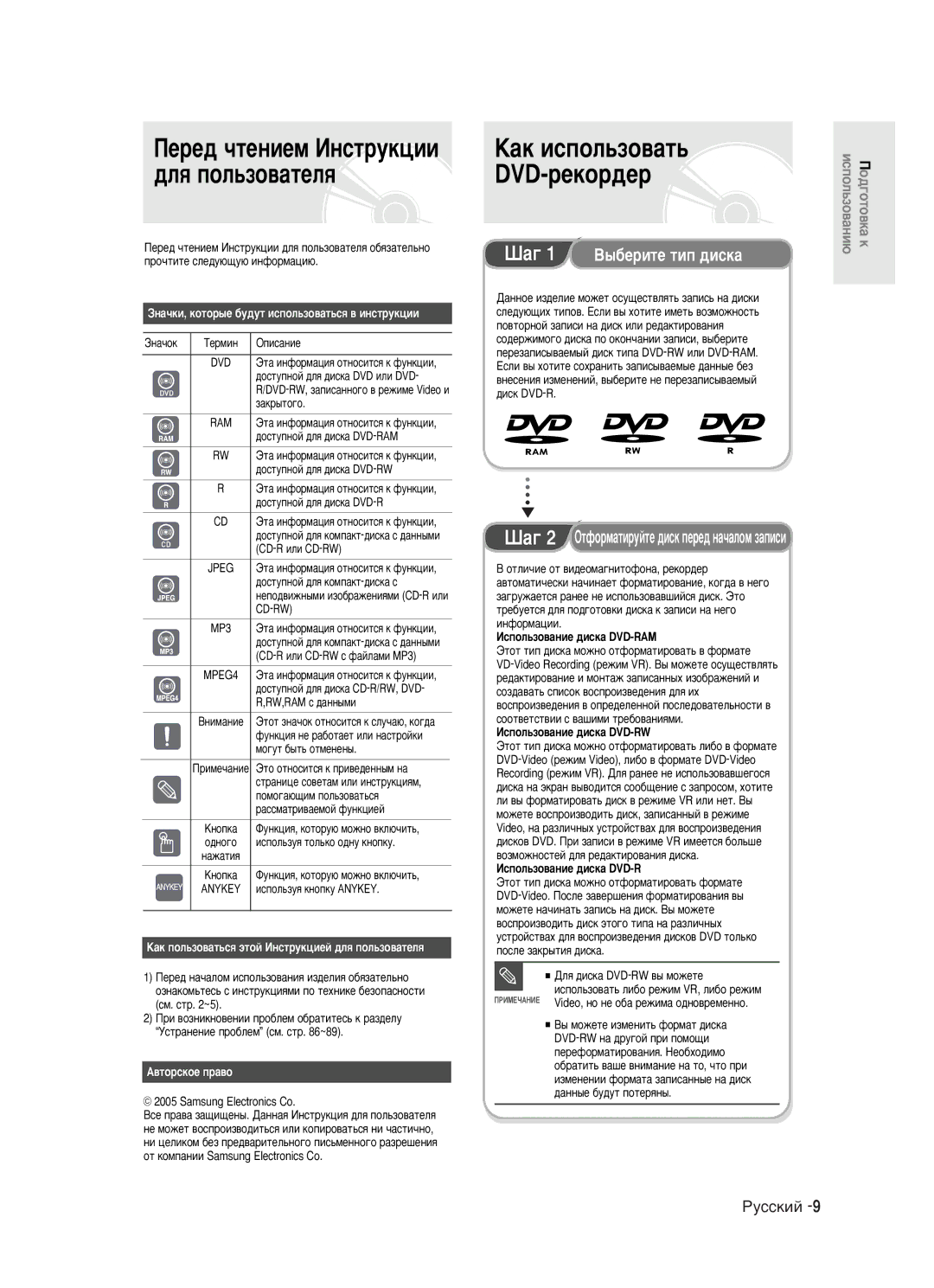 Samsung DVD-R121/XEV ‡Í Ëòôóî¸Áó‚‡Ú¸ Dvd-Âíó‰Â, ÈÂÂ‰ ˜ÚÂÌËÂÏ àÌÒÚÛÍˆËË ‰Îﬂ ÔÓÎ¸ÁÓ‚‡ÚÂÎﬂ, ‡„ 1 Ç˚·ÂËÚÂ ÚËÔ ‰ËÒÍ‡ 