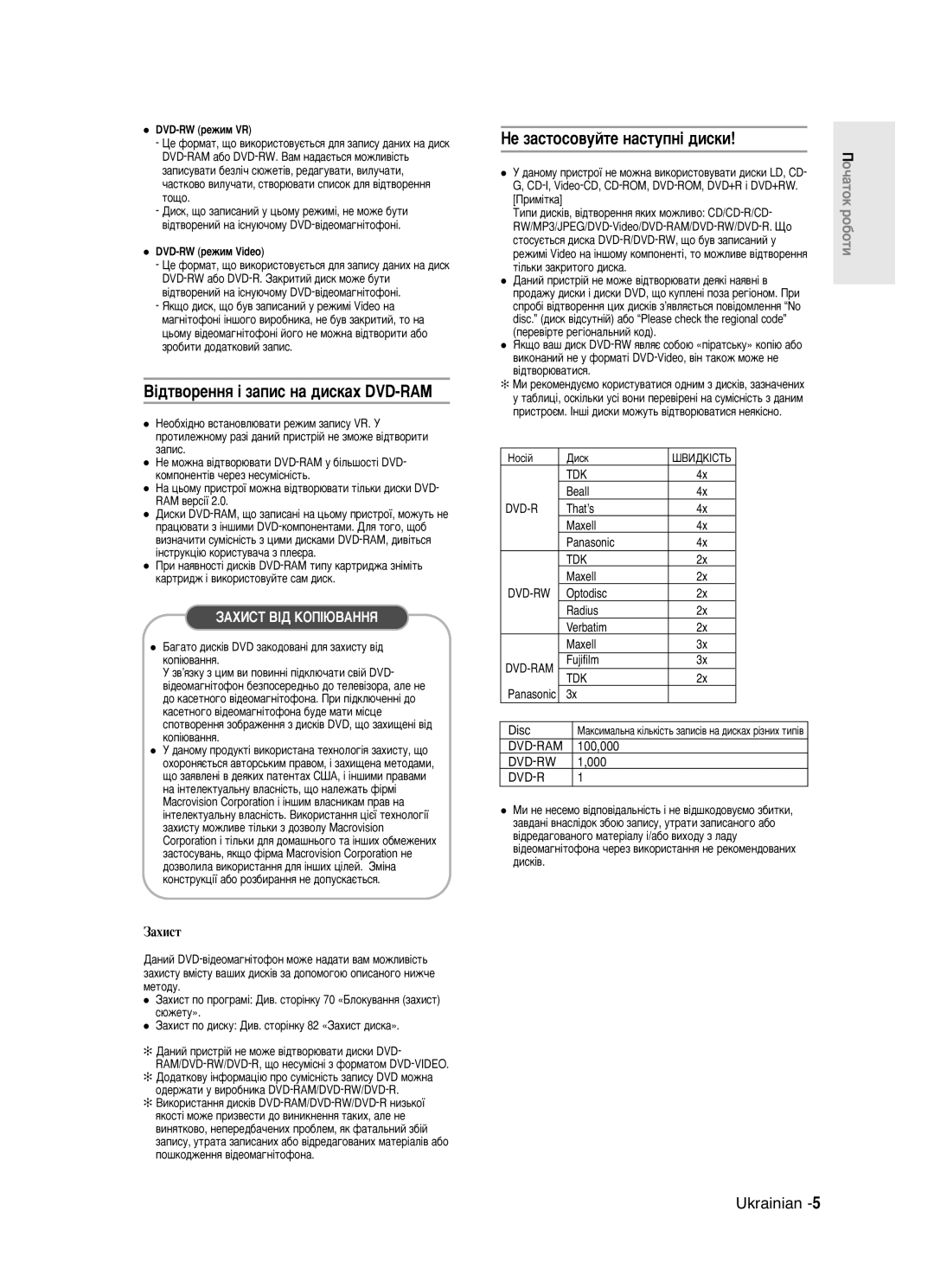 Samsung DVD-R121/XEV manual Çâ Á‡Òúóòó‚Ûèúâ Ì‡Òúûôì¥ ‰Ëòíë, ¥‰Ú‚ÓÂÌÌﬂ ¥ Á‡ÔËÒ Ì‡ ‰ËÒÍ‡ı DVD-RÄå, DVD-RW ÂÊËÏ Video 