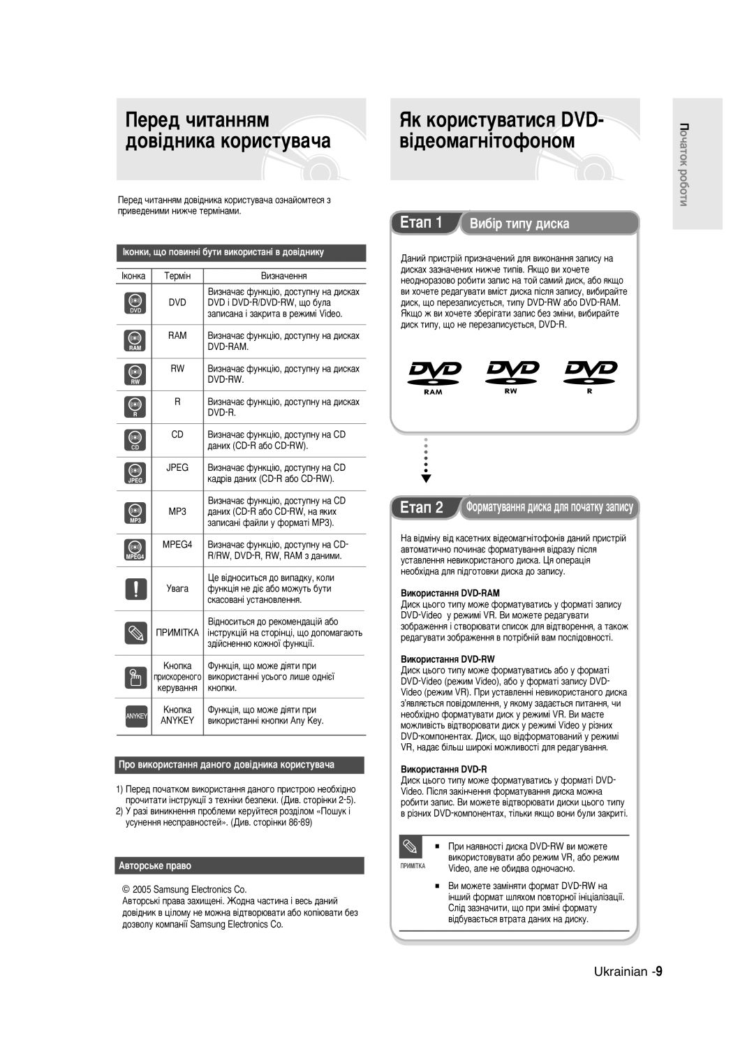 Samsung DVD-R121/XEV manual ÈÂÂ‰ ˜ËÚ‡ÌÌﬂÏ, ÇËÍÓËÒÚ‡ÌÌﬂ DVD-RAM, ÇËÍÓËÒÚ‡ÌÌﬂ DVD-RW 