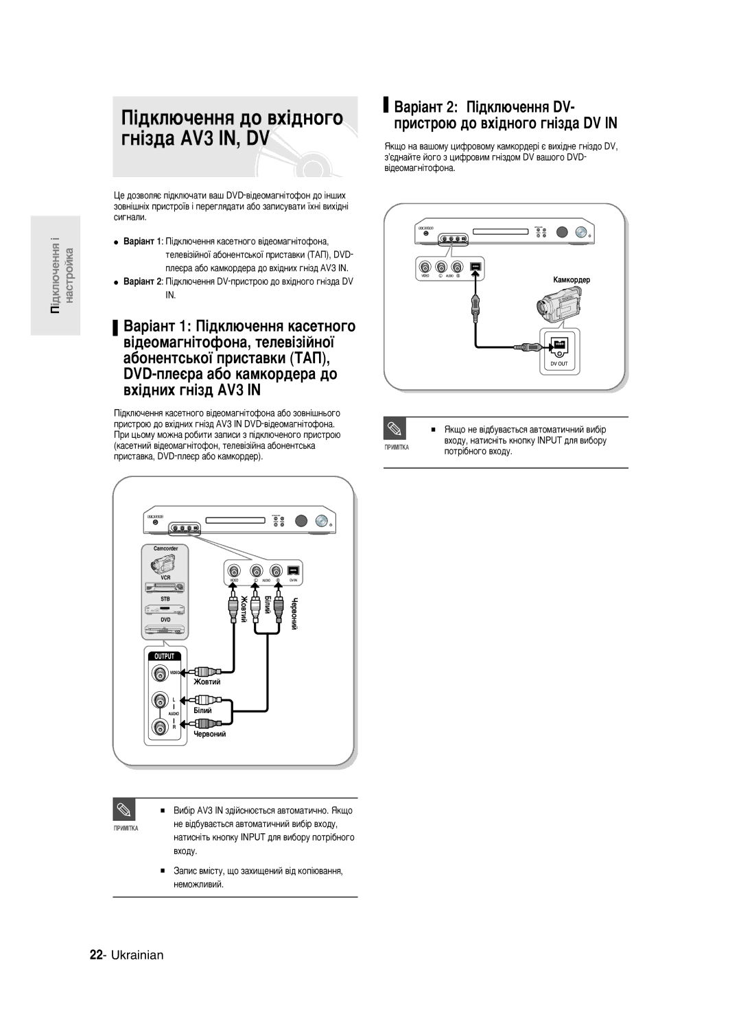 Samsung DVD-R123/XEV ‡¥‡ÌÚ 2 è¥‰ÍÎ˛˜ÂÌÌﬂ DV-ÔËÒÚÓ˛ ‰Ó ‚ı¥‰ÌÓ„Ó „Ì¥Á‰‡ DV, ÇË·¥ AV3 in Á‰¥ÈÒÌ˛πÚ¸Òﬂ ‡‚ÚÓÏ‡ÚË˜ÌÓ. üÍ˘Ó 