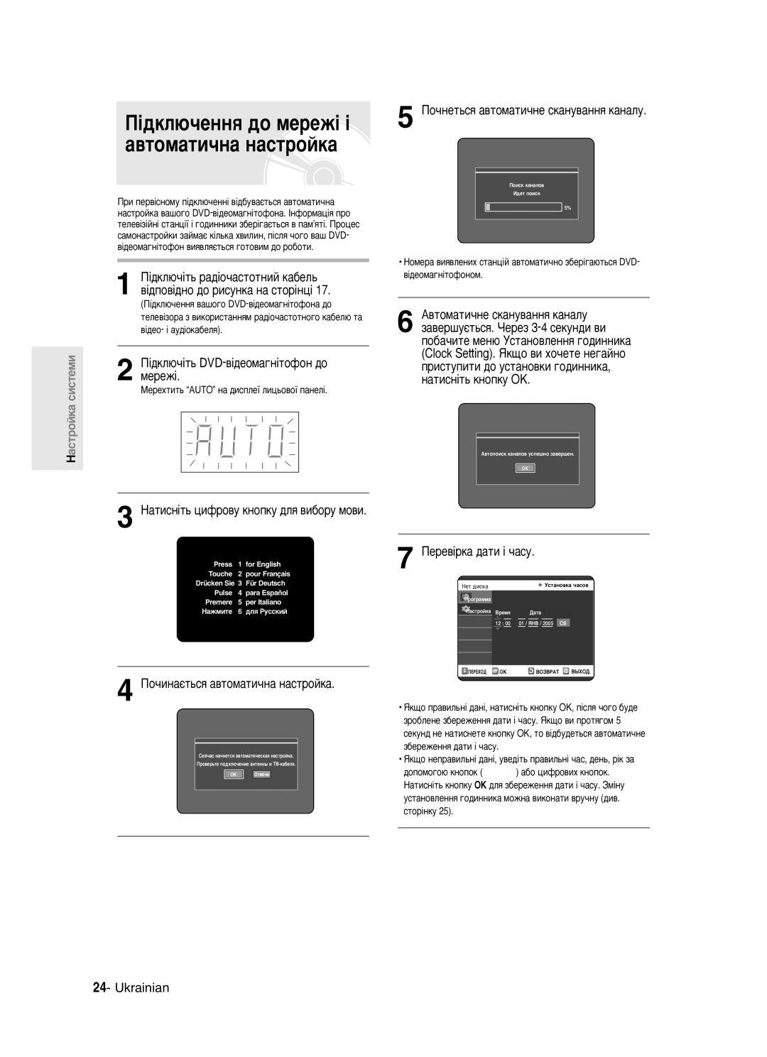 Samsung DVD-R123/XEV manual ¥‰ÍÎ˛˜ÂÌÌﬂ ‰Ó ÏÂÂÊ¥ ¥ ‡‚ÚÓÏ‡ÚË˜Ì‡ Ì‡ÒÚÓÈÍ‡, ÈÓ˜ÌÂÚ¸Òﬂ ‡‚ÚÓÏ‡ÚË˜ÌÂ ÒÍ‡ÌÛ‚‡ÌÌﬂ Í‡Ì‡ÎÛ 