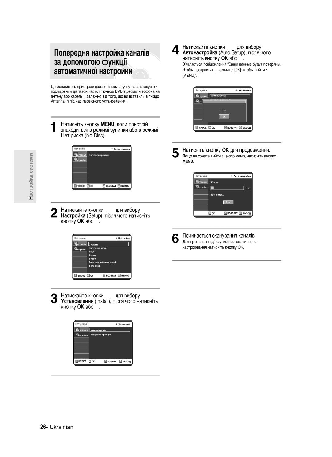 Samsung DVD-R123/XEV manual ‡ÚËÒÌ¥Ú¸ Íìóôíû éä ‰Îﬂ ÔÓ‰Ó‚ÊÂÌÌﬂ, ÈÓ˜ËÌ‡πÚ¸Òﬂ ÒÍ‡ÌÛ‚‡ÌÌﬂ Í‡Ì‡Î¥‚ 