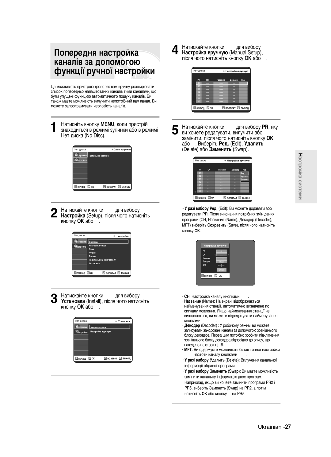 Samsung DVD-R123/XEV manual ‡ÚËÒÍ‡ÈÚÂ Íìóôíë …† ‰Îﬂ ‚Ë·ÓÛ, ‡ÒÚÓÈÍ‡ ‚Û˜ÌÛ˛ Manual Setup 