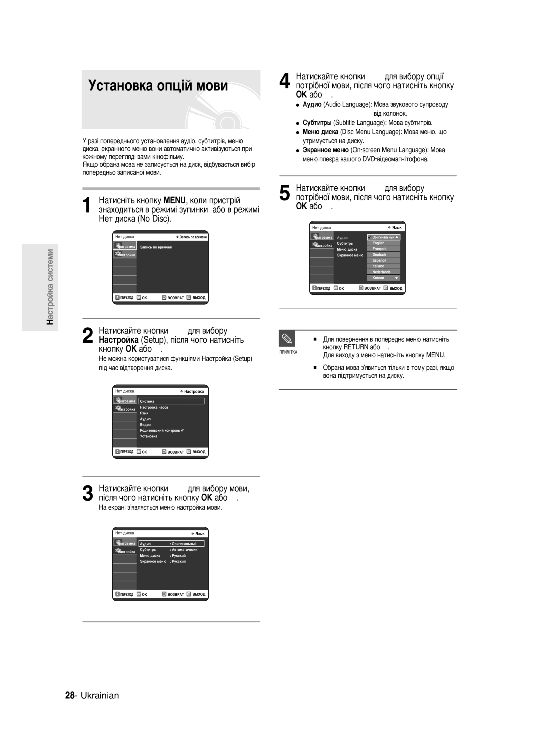 Samsung DVD-R123/XEV manual Ìòú‡Ìó‚Í‡ Óôˆ¥È Ïó‚Ë, ‡ ÂÍ‡Ì¥ Á’ﬂ‚ÎﬂπÚ¸Òﬂ ÏÂÌ˛ Ì‡ÒÚÓÈÍ‡ ÏÓ‚Ë 