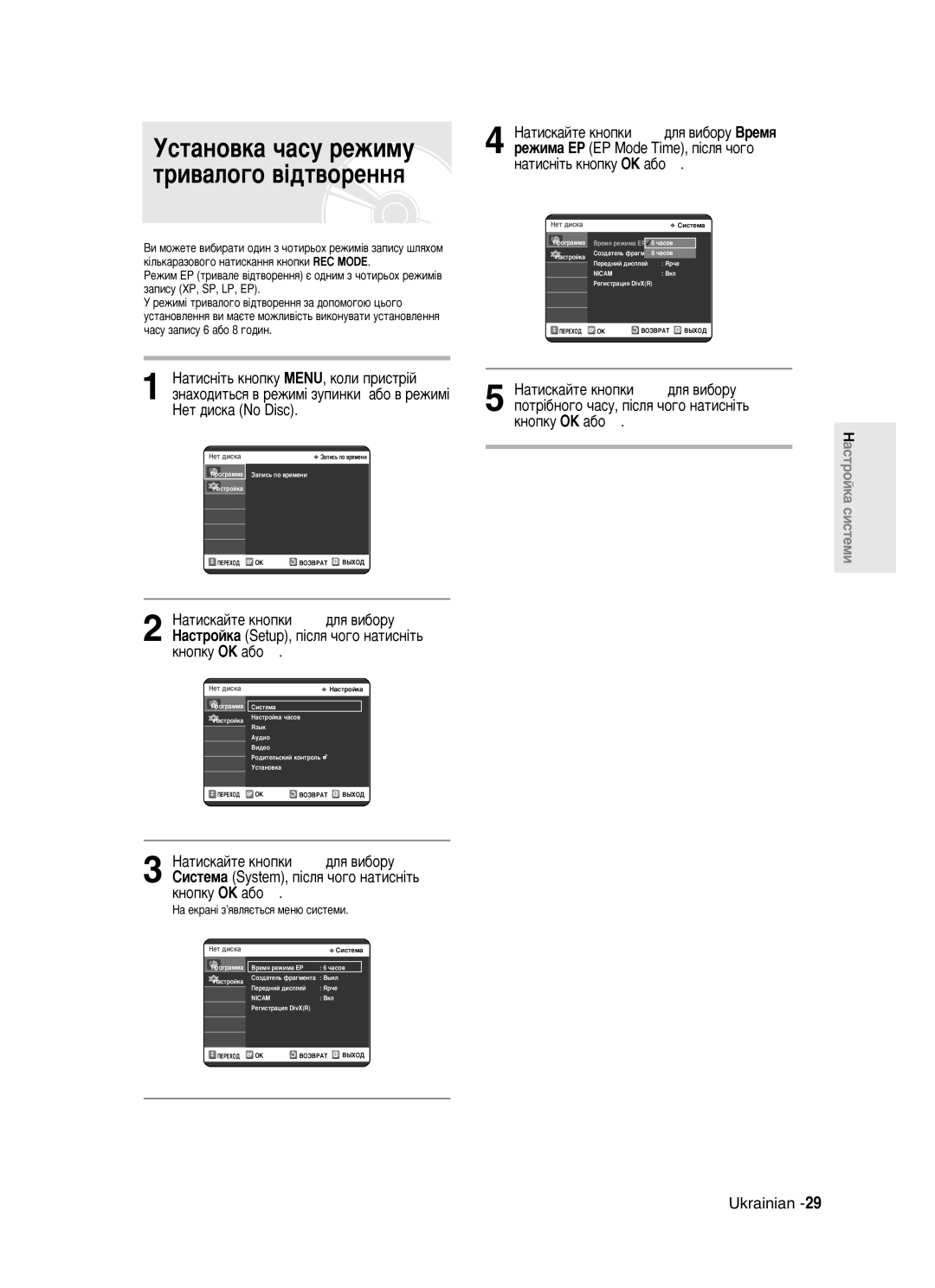 Samsung DVD-R123/XEV manual ÌÒÚ‡ÌÓ‚Í‡ ˜‡ÒÛ ÂÊËÏÛ ÚË‚‡ÎÓ„Ó ‚¥‰Ú‚Ó ÂÌÌﬂ, ‡ ÂÍ‡Ì¥ Á’ﬂ‚ÎﬂπÚ¸Òﬂ ÏÂÌ˛ Òëòúâïë 