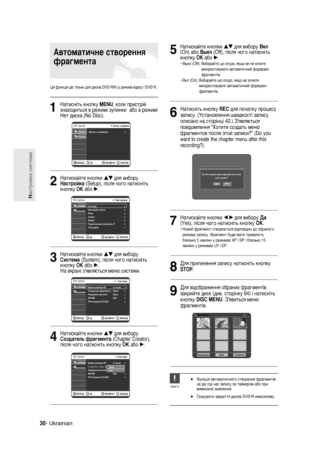 Samsung DVD-R123/XEV manual ‚ÚÓÏ‡ÚË˜ÌÂ ÒÚ‚ÓÂÌÌﬂ Ù‡„ÏÂÌÚ‡, ‚Ëíóëòúó‚Û‚‡Úë ‡‚Úóï‡Úë˜Ìëè Ùóïû‚‡˜ Ù‡„Ïâìú¥‚ 