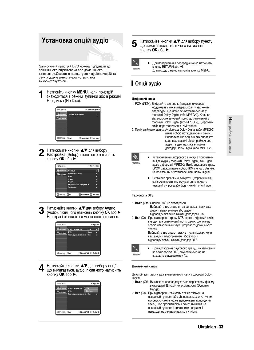 Samsung DVD-R123/XEV manual Ìòú‡Ìó‚Í‡ Óôˆ¥È ‡Û‰¥Ó, Éôˆ¥ª ‡Û‰¥Ó, ÑËÙÓ‚ËÈ ‚Ëı¥‰, ÍÂıÌÓÎÓ„¥ﬂ DTS 