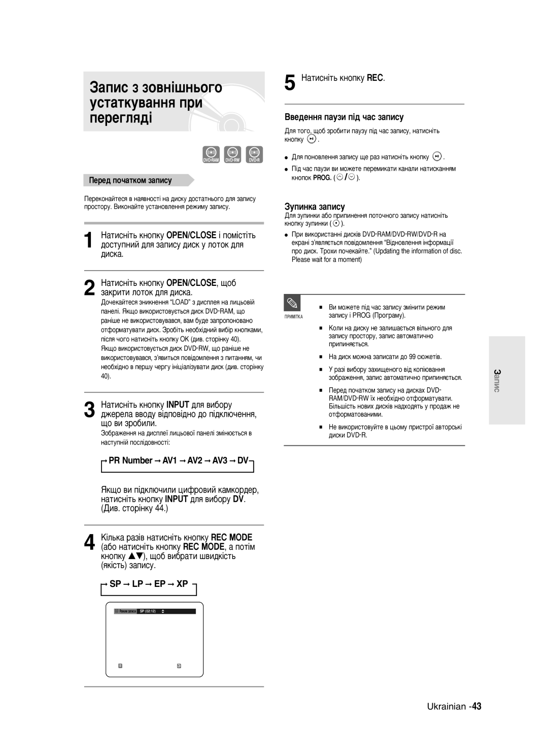 Samsung DVD-R123/XEV manual ‡ÔËÒ Á ÁÓ‚Ì¥¯Ì¸Ó„Ó ÛÒÚ‡ÚÍÛ‚‡ÌÌﬂ ÔË ÔÂÂ„Îﬂ‰¥, ‚Â‰ÂÌÌﬂ Ô‡ÛÁË Ô¥‰ ˜‡Ò Á‡ÔËÒÛ 