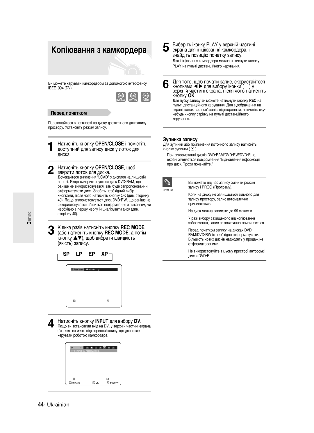 Samsung DVD-R123/XEV manual ÄÓÔ¥˛‚‡ÌÌﬂ Á Í‡ÏÍÓ‰Â‡, Èââ‰ Ôó˜‡Úíóï, ‡ÚËÒÌ¥Ú¸ Íìóôíû Input ‰Îﬂ ‚Ë·ÓÛ DV 