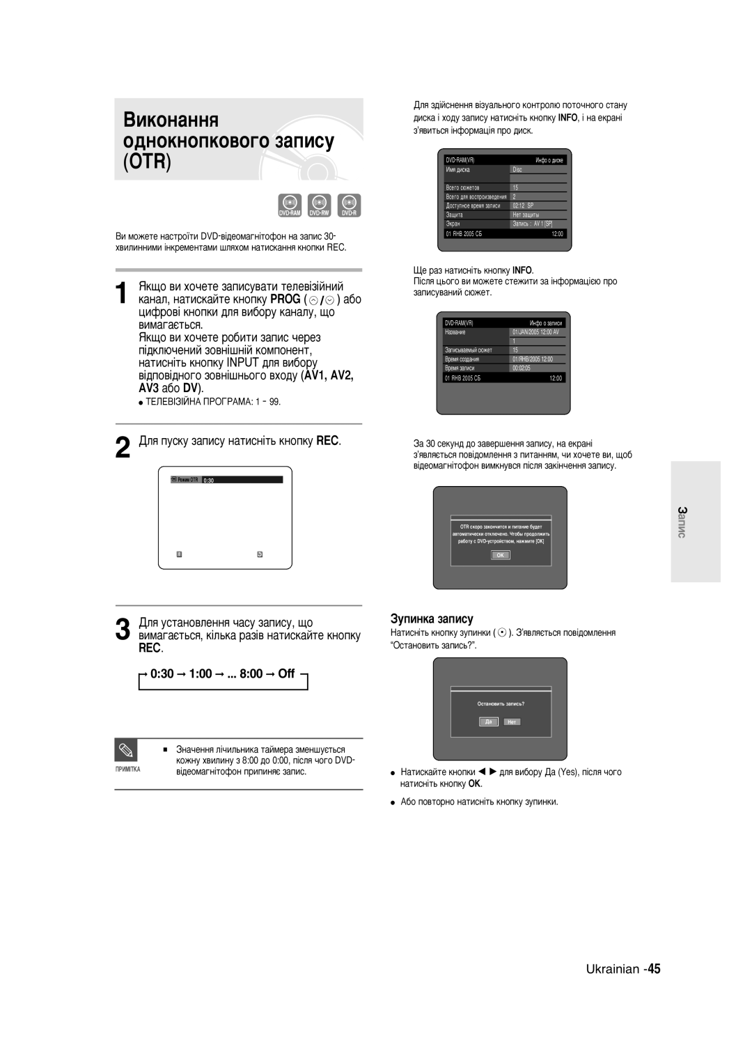 Samsung DVD-R123/XEV manual ÑÎﬂ Ôûòíû Á‡ÔËÒÛ Ì‡ÚËÒÌ¥Ú¸ Íìóôíû REC, ÍÖãÖÇßáßâçÄ èêéÉêÄåÄ 1, ‚¥‰ÂÓÏ‡„Ì¥ÚÓÙÓÌ ÔËÔËÌﬂπ Á‡ÔËÒ 