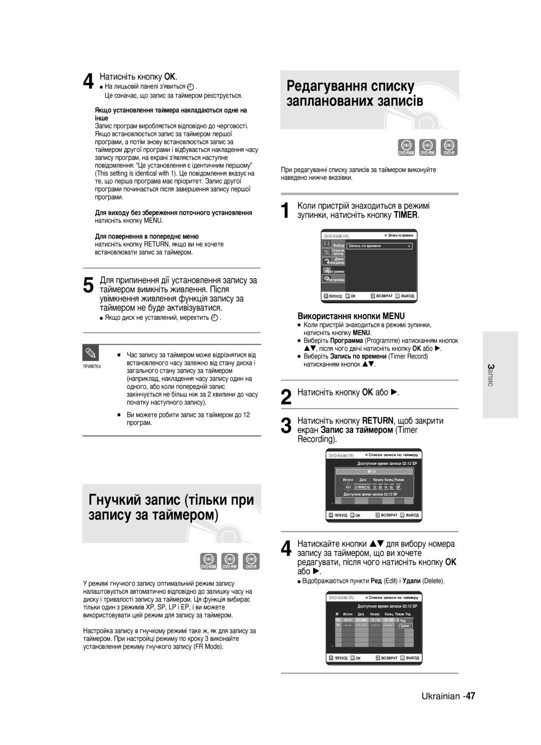 Samsung DVD-R123/XEV manual ÊÂ‰‡„Û‚‡ÌÌﬂ Òôëòíû Á‡ÔÎ‡ÌÓ‚‡ÌËı Á‡ÔËÒ¥‚, ‡ÚËÒÌ¥Ú¸ Íìóôíû éä, ÑÎﬂ ÔÓ‚ÂÌÂÌÌﬂ ‚ ÔÓÔÂÂ‰Ìπ ÏÂÌ˛ 