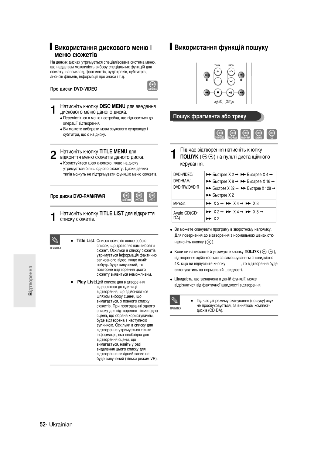 Samsung DVD-R123/XEV ÇËÍÓËÒÚ‡ÌÌﬂ ‰ËÒÍÓ‚Ó„Ó ÏÂÌ˛ ¥ ÏÂÌ˛ Ò˛ÊÂÚ¥‚, ÇËÍÓËÒÚ‡ÌÌﬂ ÙÛÌÍˆ¥È ÔÓ¯ÛÍÛ, Èó¯Ûí Ù‡„Ïâìú‡ ‡·Ó Úâíû 