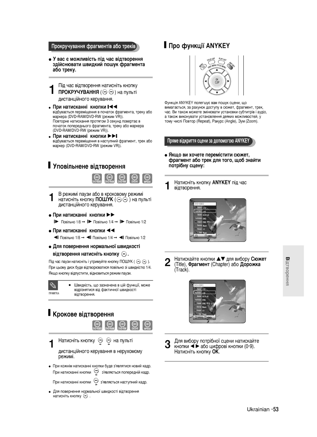 Samsung DVD-R123/XEV manual ÌÔÓ‚¥Î¸ÌÂÌÂ ‚¥‰Ú‚ÓÂÌÌﬂ, ÓÍÓ‚Â ‚¥‰Ú‚ÓÂÌÌﬂ, ÓÍÛ˜Û‚‡ÌÌﬂ Ù‡„ÏÂÌÚ¥‚ ‡·Ó ÚÂÍ¥‚ 