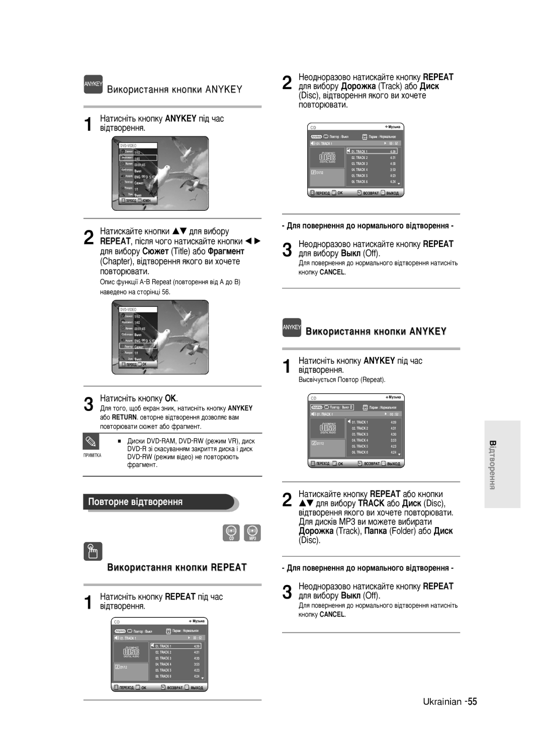 Samsung DVD-R123/XEV manual ÇËÍÓËÒÚ‡ÌÌﬂ Íìóôíë Anykey, ‚¥‰Ú‚ÓÂÌÌﬂ, ‰Îﬂ ‚Ë·ÓÛ ÑÓÓÊÍ‡ Track ‡·Ó Ñëòí, ‰Îﬂ ‚Ë·ÓÛ Ç˚ÍÎ Off 