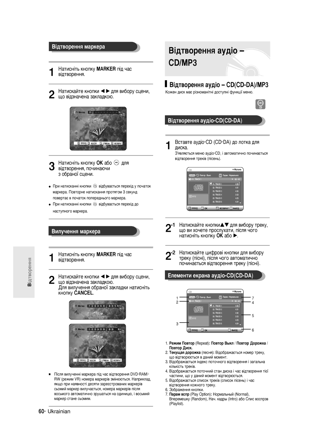 Samsung DVD-R123/XEV manual ¥‰Ú‚ÓÂÌÌﬂ Ï‡ÍÂ‡, ¥‰Ú‚ÓÂÌÌﬂ ‡Û‰¥Ó-CDCD-DA, ÇËÎÛ˜ÂÌÌﬂ Ï‡ÍÂ‡, Íìóôíû Marker Ô¥‰ ˜‡Ò, ‰Îﬂ 