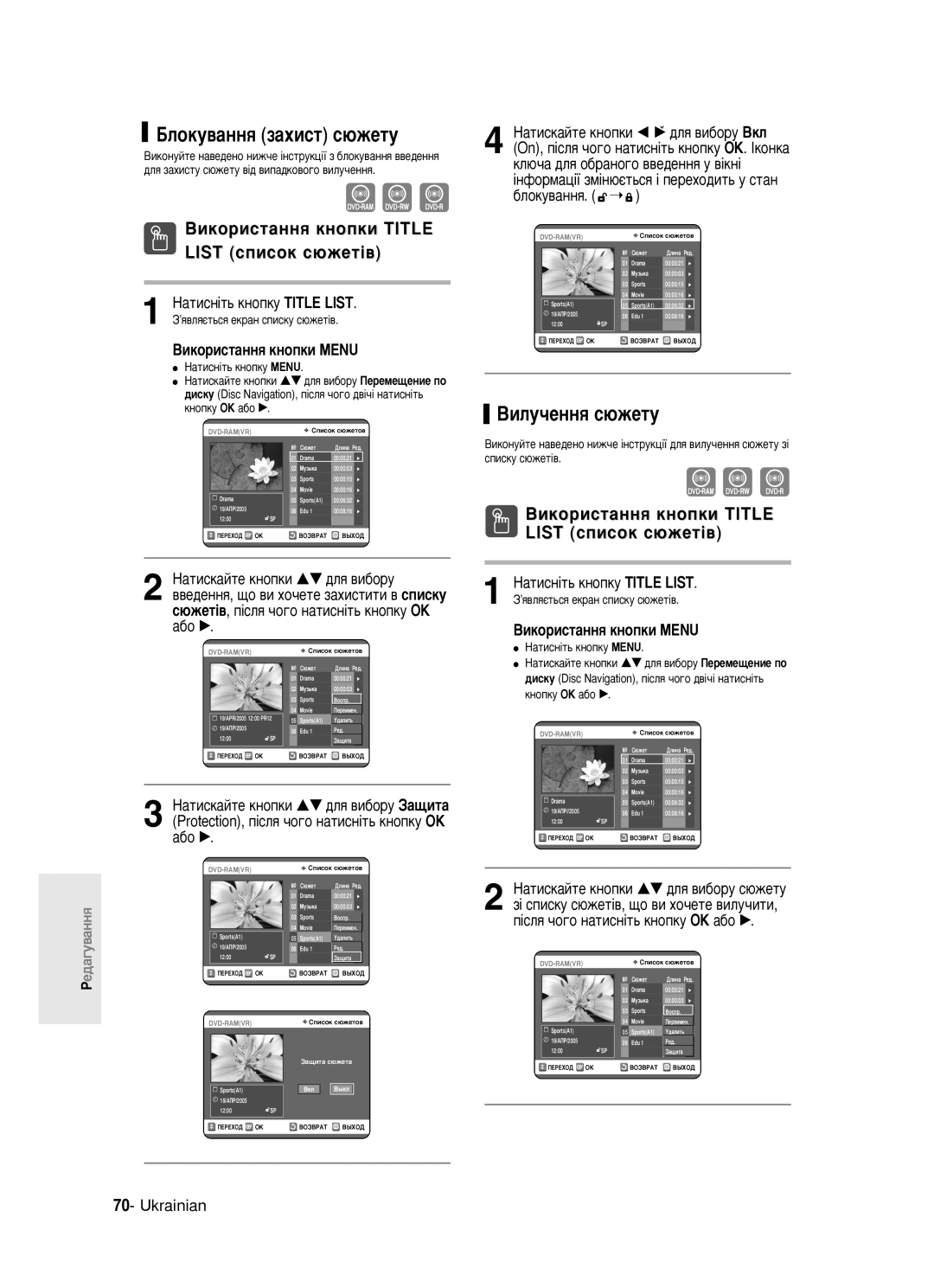 Samsung DVD-R123/XEV manual ÅÎÓÍÛ‚‡ÌÌﬂ Á‡ıËÒÚ Ò˛ÊÂÚÛ, ÇËÎÛ˜ÂÌÌﬂ Ò˛ÊÂÚÛ, ÍÎ˛˜‡ ‰Îﬂ Ó·‡ÌÓ„Ó ‚‚Â‰ÂÌÌﬂ Û ‚¥ÍÌ¥, ·ÎÓÍÛ‚‡ÌÌﬂ 