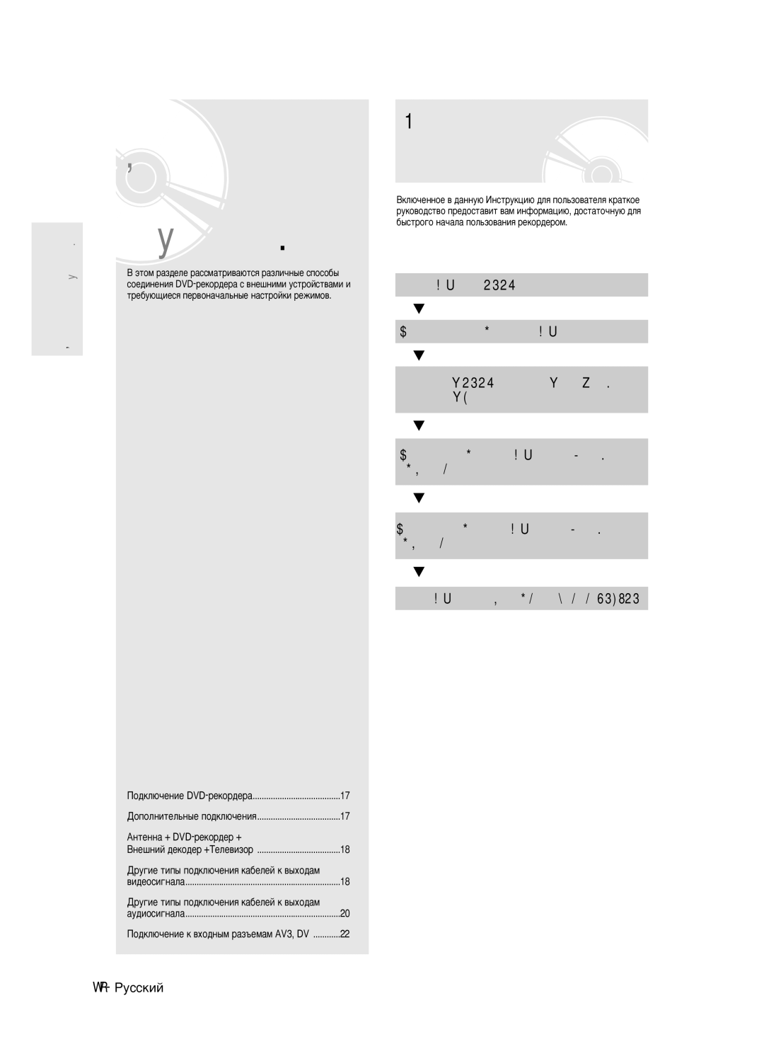 Samsung DVD-R123/XEV manual ‡Úíóâ Ûíó‚Ó‰Òú‚Ó, ÈÓ‰ÍÎ˛˜ÂÌËÂ DVD-ÂÍÓ‰Â‡ ÑÓÔÓÎÌËÚÂÎ¸Ì˚Â ÔÓ‰ÍÎ˛˜ÂÌËﬂ, 16- êÛÒÒÍËÈ 