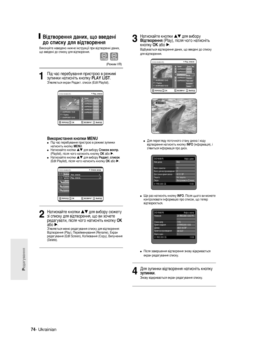 Samsung DVD-R123/XEV manual ¥‰ ˜‡Ò ÔÂÂ·Û‚‡ÌÌﬂ ÔËÒÚÓ˛ ‚ ÂÊËÏ¥, Áûôëìíë Ì‡ÚËÒÌ¥Ú¸ Íìóôíû Play List 