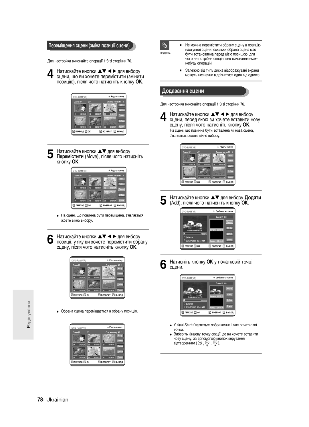 Samsung DVD-R123/XEV manual ÈÂÂÏ¥˘ÂÌÌﬂ ÒˆÂÌË ÁÏ¥Ì‡ ÔÓÁËˆ¥ª ÒˆÂÌË, ÑÓ‰‡‚‡ÌÌﬂ ÒˆÂÌË 