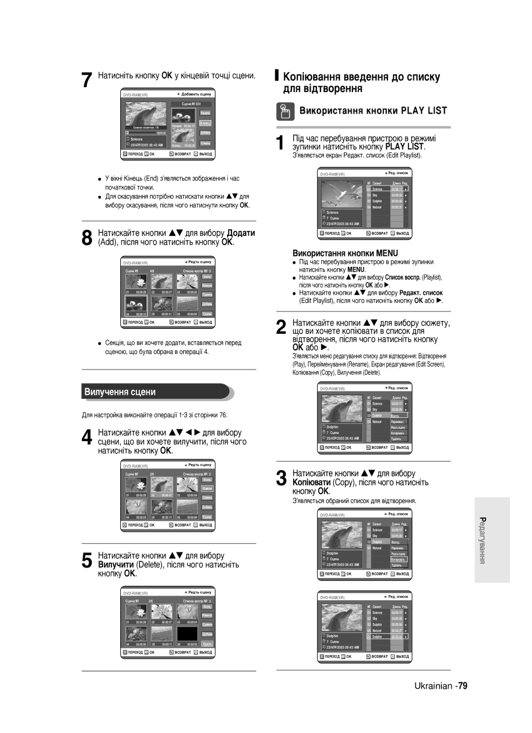 Samsung DVD-R123/XEV manual ÄÓÔ¥˛‚‡ÌÌﬂ ‚‚Â‰ÂÌÌﬂ ‰Ó Òôëòíû ‰Îﬂ ‚¥‰Ú‚ÓÂÌÌﬂ, ÇËÍÓËÒÚ‡ÌÌﬂ Íìóôíë Play List, ÇËÎÛ˜ÂÌÌﬂ ÒˆÂÌË 