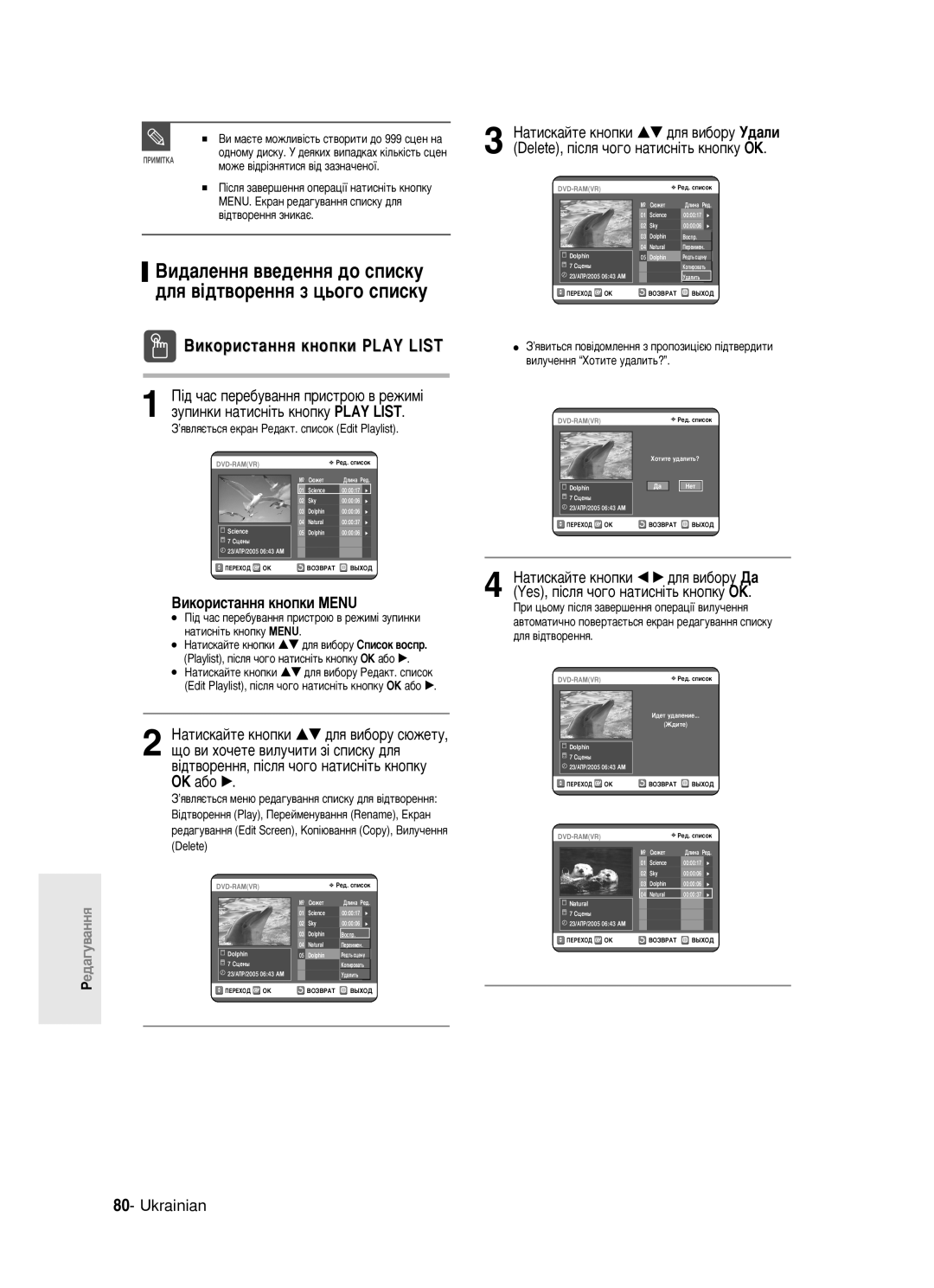 Samsung DVD-R123/XEV manual ÇË‰‡ÎÂÌÌﬂ ‚‚Â‰ÂÌÌﬂ ‰Ó Òôëòíû ‰Îﬂ ‚¥‰Ú‚ÓÂÌÌﬂ Á ˆ¸Ó„Ó Òôëòíû, Ïóêâ ‚¥‰¥ÁÌﬂÚËÒﬂ ‚¥‰ Á‡ÁÌ‡˜ÂÌÓª 