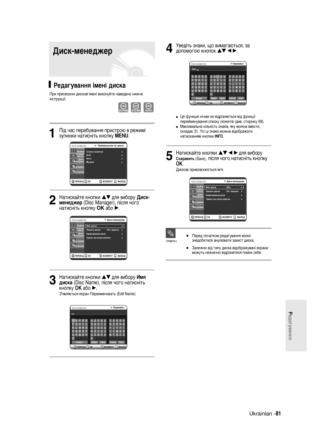 Samsung DVD-R123/XEV manual ÊÂ‰‡„Û‚‡ÌÌﬂ ¥ÏÂÌ¥ ‰ËÒÍ‡, ’ﬂ‚ÎﬂπÚ¸Òﬂ ÂÍ‡Ì èÂÂËÏÂÌÓ‚‡Ú¸ Edit Name, ÑËÒÍÓ‚¥ ÔË‚Î‡ÒÌ˛πÚ¸Òﬂ ¥Ï’ﬂ 