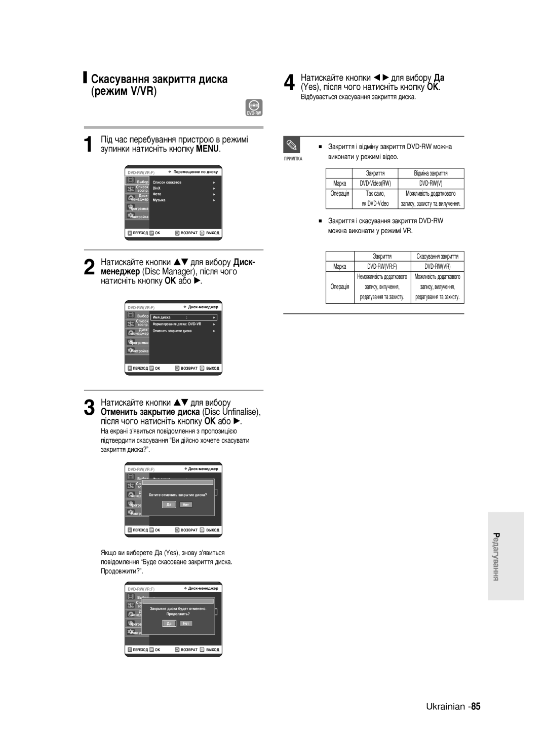 Samsung DVD-R123/XEV manual Âêëï V/Vr, ¥‰·Û‚‡πÚ¸Òﬂ ÒÍ‡ÒÛ‚‡ÌÌﬂ Á‡ÍËÚÚﬂ ‰ËÒÍ‡, ‡ÍËÚÚﬂ ¥ ÒÍ‡ÒÛ‚‡ÌÌﬂ Á‡ÍËÚÚﬂ DVD-RW 