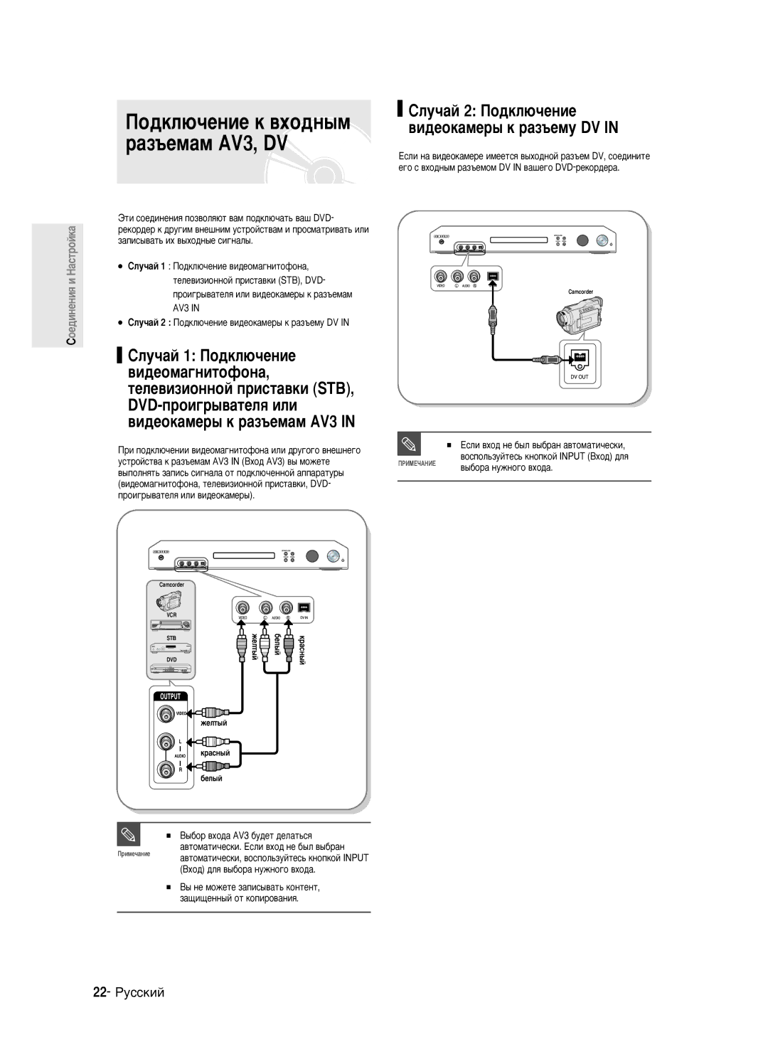 Samsung DVD-R123/XEV manual ÈÓ‰ÍÎ˛˜ÂÌËÂ Í ‚ıÓ‰Ì˚Ï ‡Á˙ÂÏ‡Ï AV3, DV, 22- êÛÒÒÍËÈ, ˚ ÌÂ Ïóêâúâ Á‡ÔËÒ˚‚‡Ú¸ Íóìúâìú 