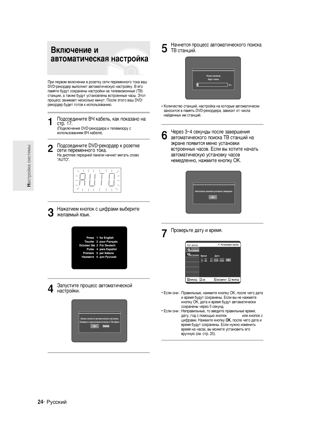 Samsung DVD-R123/XEV manual ÇÍÎ˛˜ÂÌËÂ Ë ‡‚ÚÓÏ‡ÚË˜ÂÒÍ‡ﬂ Ì‡ÒÚÓÈÍ‡ 