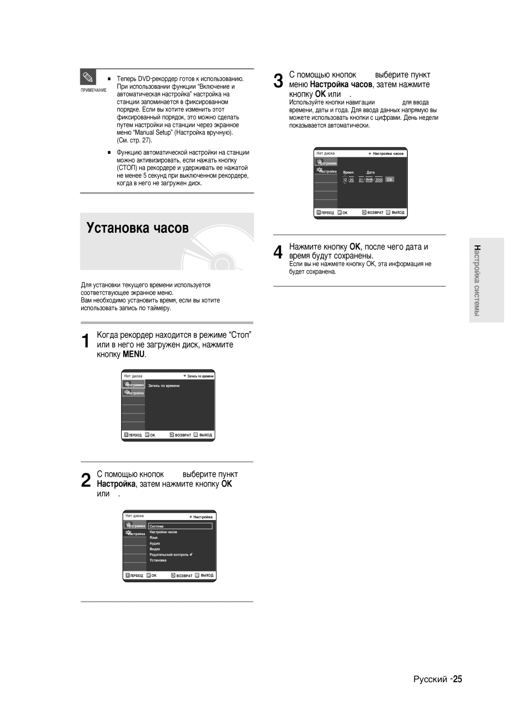 Samsung DVD-R123/XEV manual Ìòú‡Ìó‚Í‡ ˜‡Òó‚, Ëîë √, Íìóôíû OK ËÎË √, ‚ÂÏﬂ ·Û‰ÛÚ ÒÓı‡ÌÂÌ˚ 