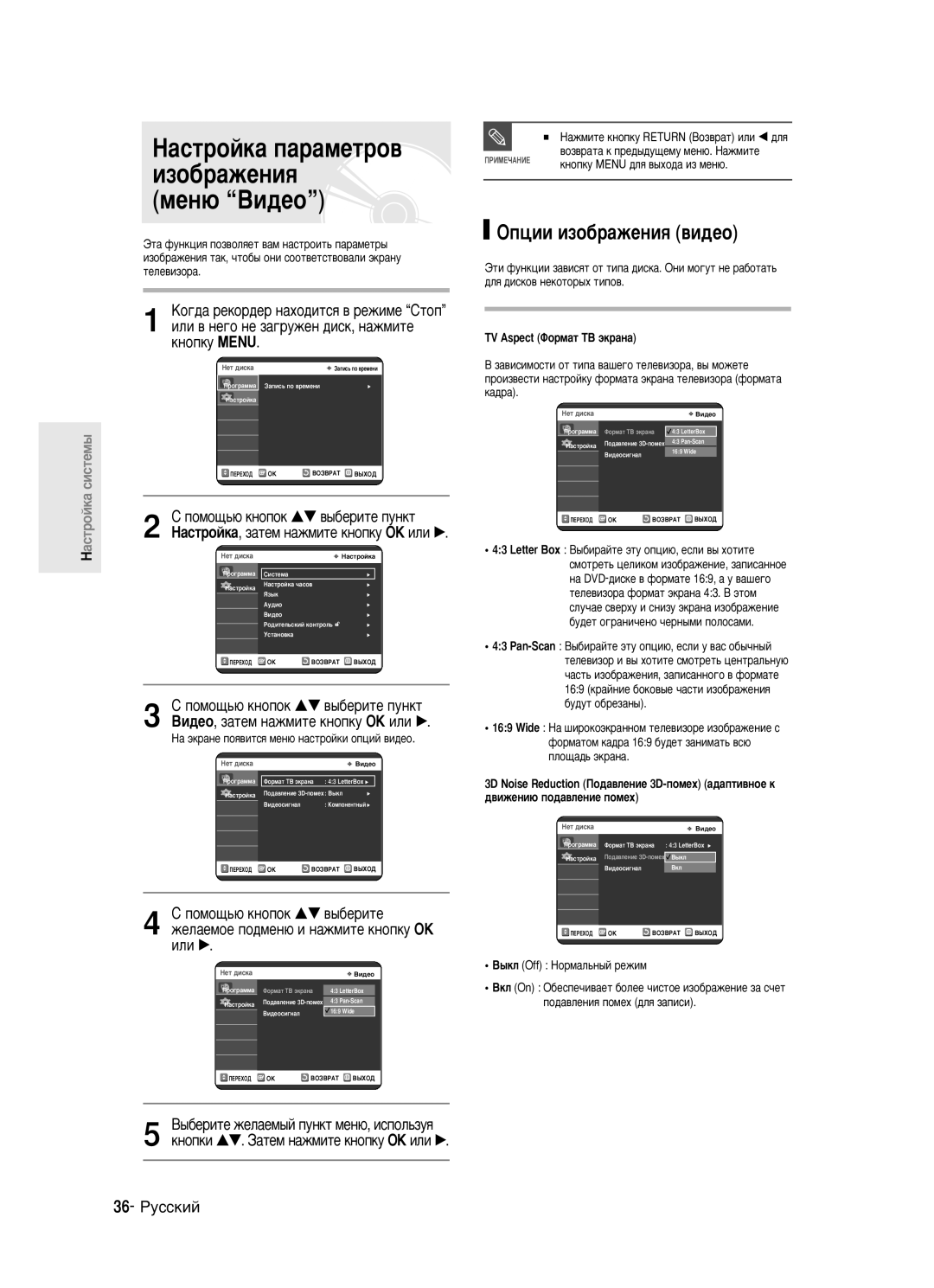 Samsung DVD-R123/XEV manual ÉÔˆËË ËÁÓ·‡ÊÂÌËﬂ ‚Ë‰ÂÓ, 36- êÛÒÒÍËÈ, ‡ ˝Í‡ÌÂ ÔÓﬂ‚ËÚÒﬂ ÏÂÌ˛ Ì‡ÒÚÓÈÍË ÓÔˆËÈ ‚Ë‰ÂÓ 