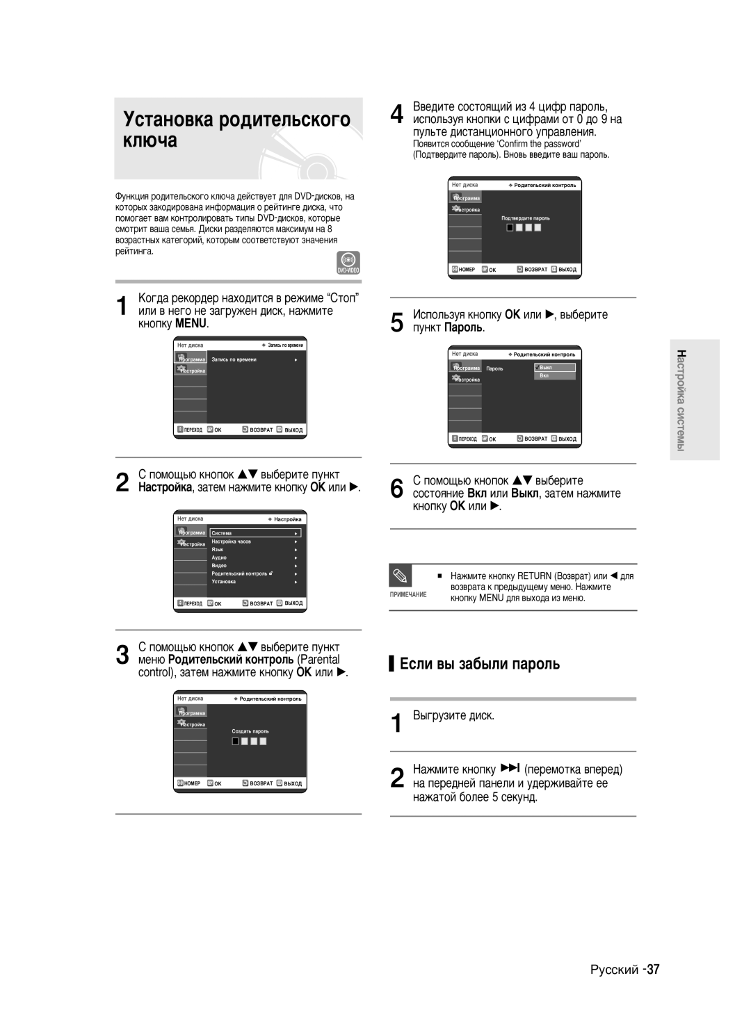 Samsung DVD-R123/XEV manual Öòîë ‚˚ Á‡·˚ÎË Ô‡ÓÎ¸, Ôûìíú è‡ÓÎ¸, ˚„Ûáëúâ ‰Ëòí, ‡Ê‡ÚÓÈ ·ÓÎÂÂ 5 ÒÂÍÛÌ‰ 