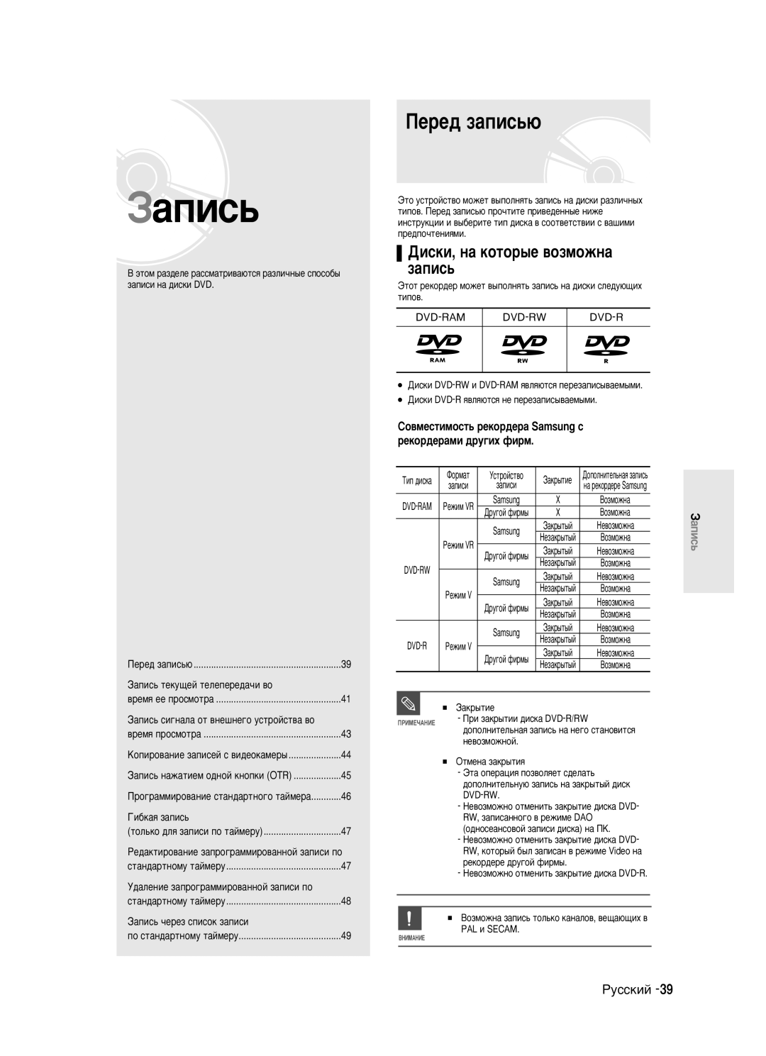 Samsung DVD-R123/XEV manual Èââ‰ Á‡Ôëò¸˛, Ñëòíë, Ì‡ Íóúó˚Â ‚Óáïóêì‡ Á‡Ôëò¸, PAL Ë Secam 