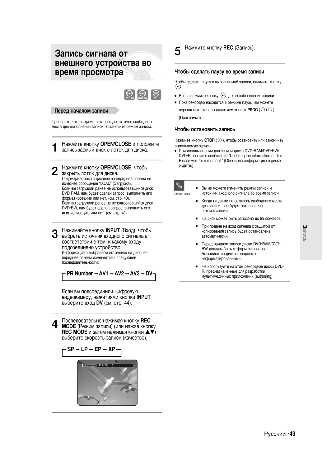 Samsung DVD-R123/XEV manual Èââ‰ Ì‡˜‡Îóï Á‡Ôëòë, PR Number AV1 AV2 AV3 DV, ÓÚÓ·˚ Ò‰ÂÎ‡Ú¸ Ô‡ÛÁÛ ‚Ó ‚ÂÏﬂ Á‡ÔËÒË 